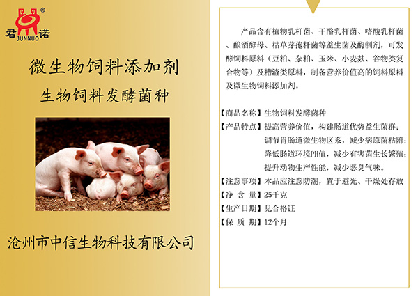 生物饲料发酵菌种