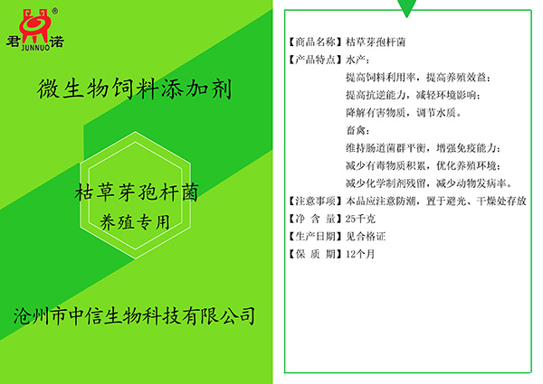 枯草芽孢杆菌（养殖）